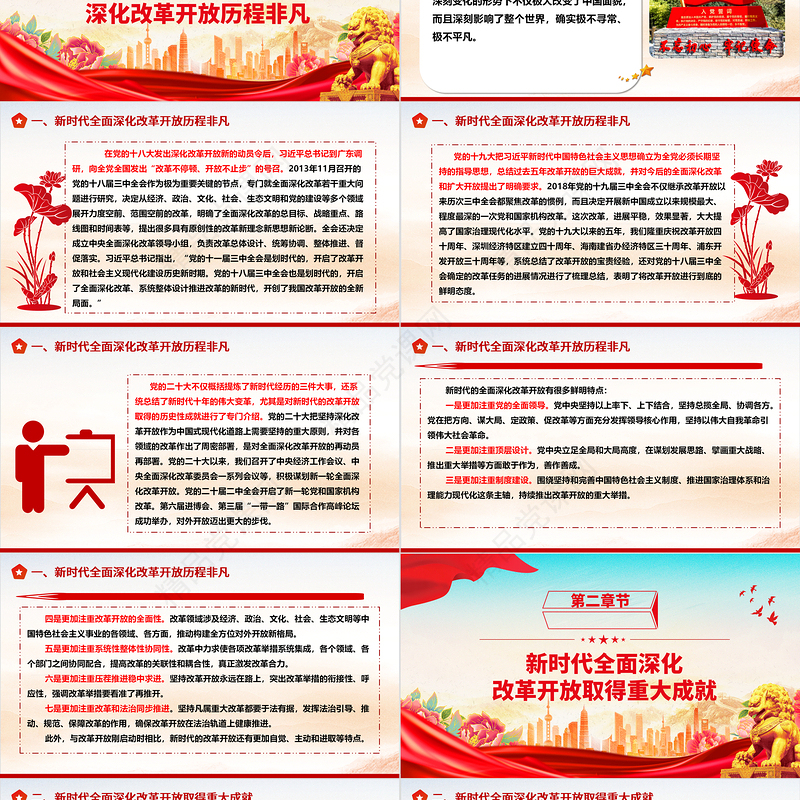 分享新时代全面深化改革开放取得的成果及经验ppt简洁大气风中国式现代化党支部微党课