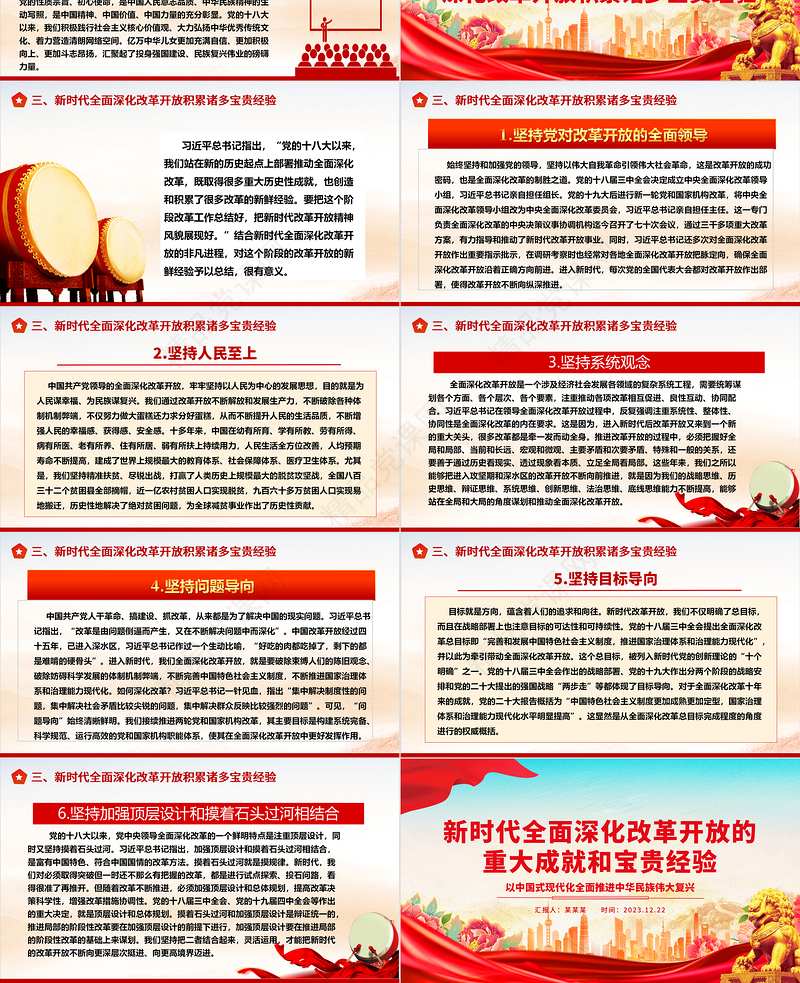 分享新时代全面深化改革开放取得的成果及经验ppt简洁大气风中国式现代化党支部微党课