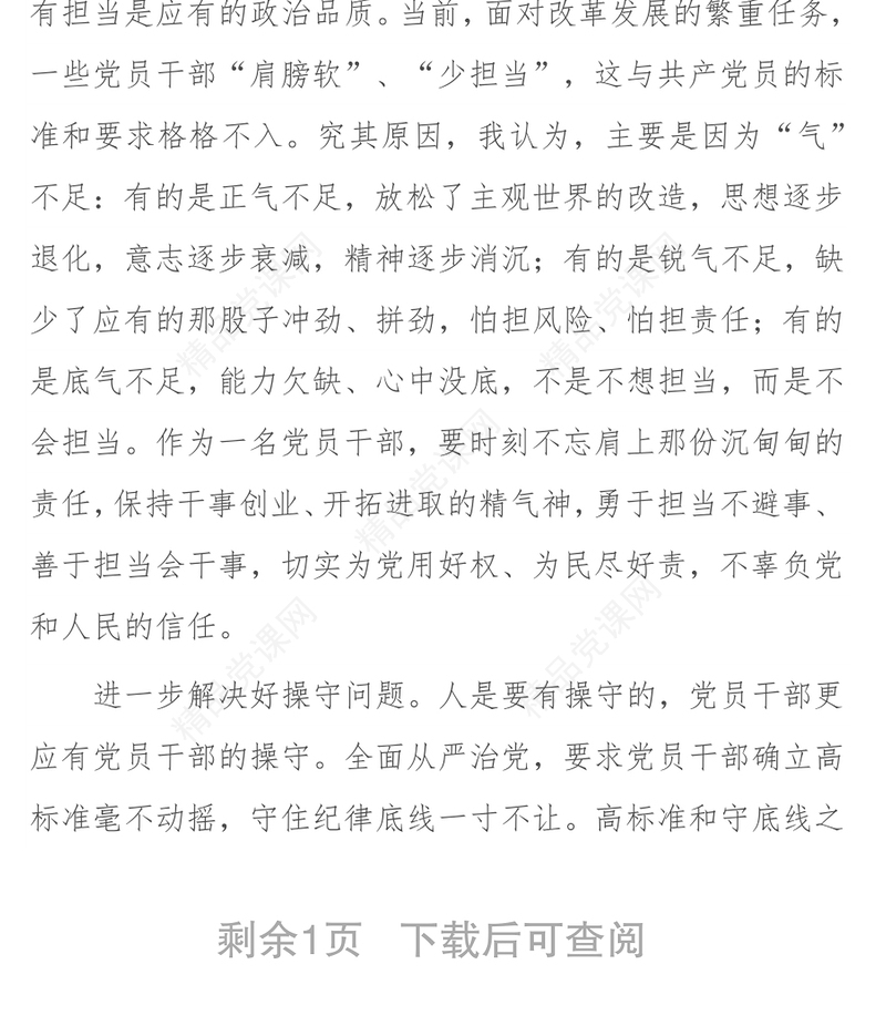 无锡市委书记李小敏:践行“四讲四有”要求做合格的党员干部