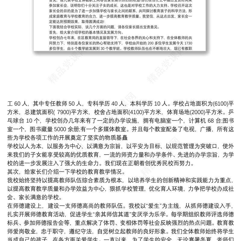 家长学校成立大会上校长发言稿 3篇