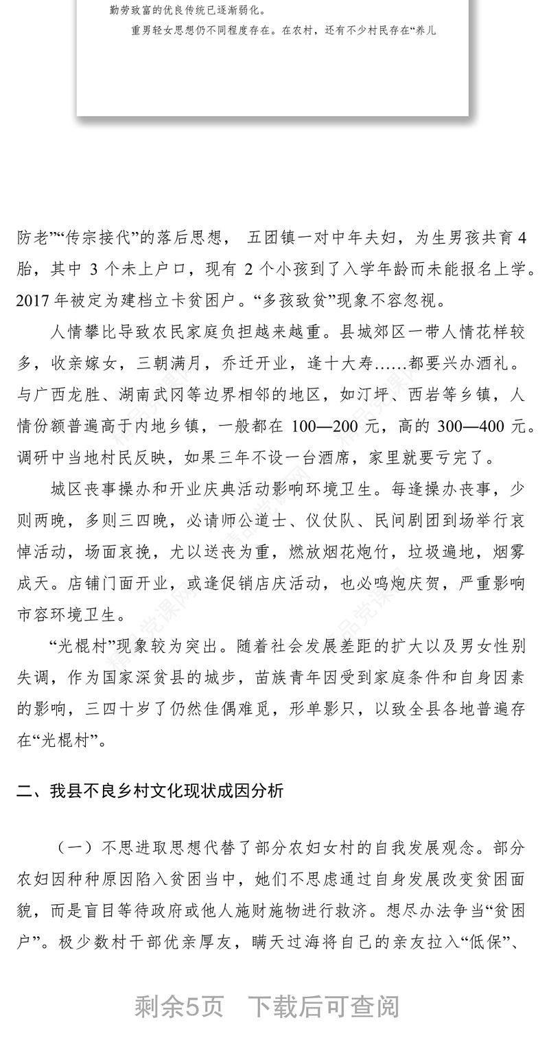 农村妇女如何在振兴乡村文化中发挥作用