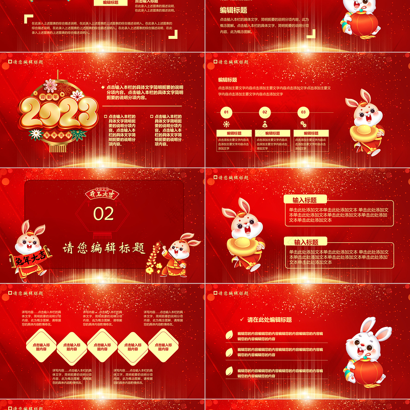 2023开工大吉PPT红色光效大展鸿兔兔年开门红新年启动会员工表彰大会主题模板