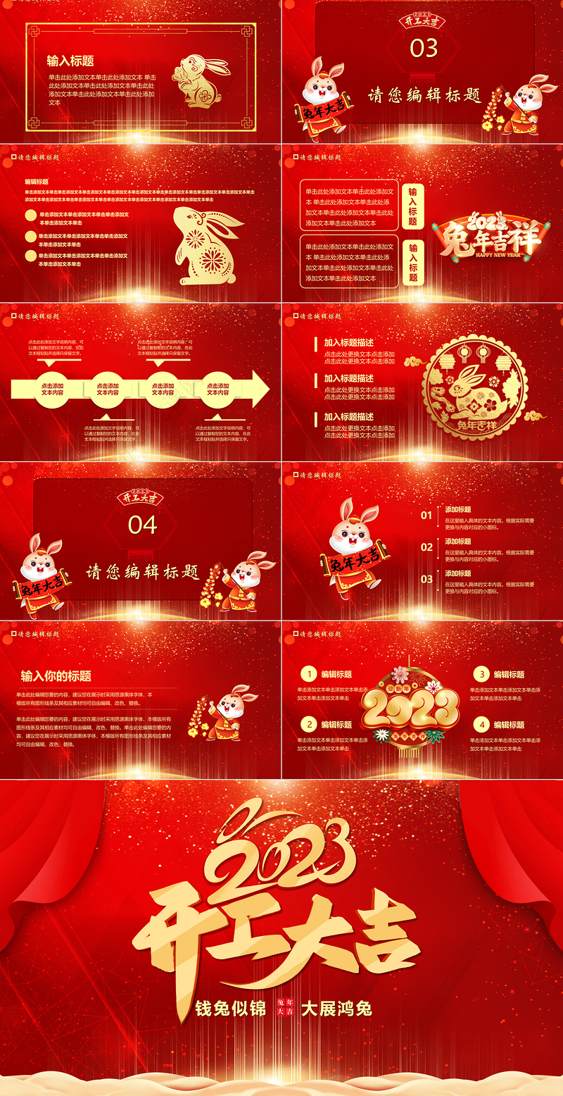 2023开工大吉PPT红色光效大展鸿兔兔年开门红新年启动会员工表彰大会主题模板