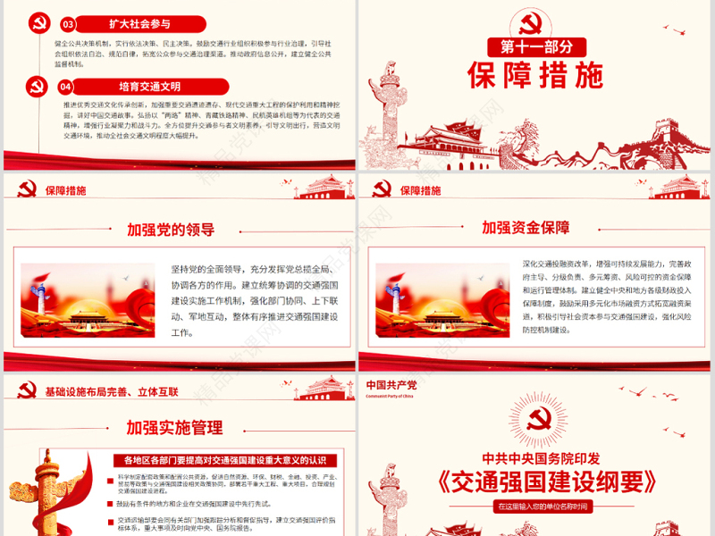 原创交通强国建设纲要ppt-版权可商用