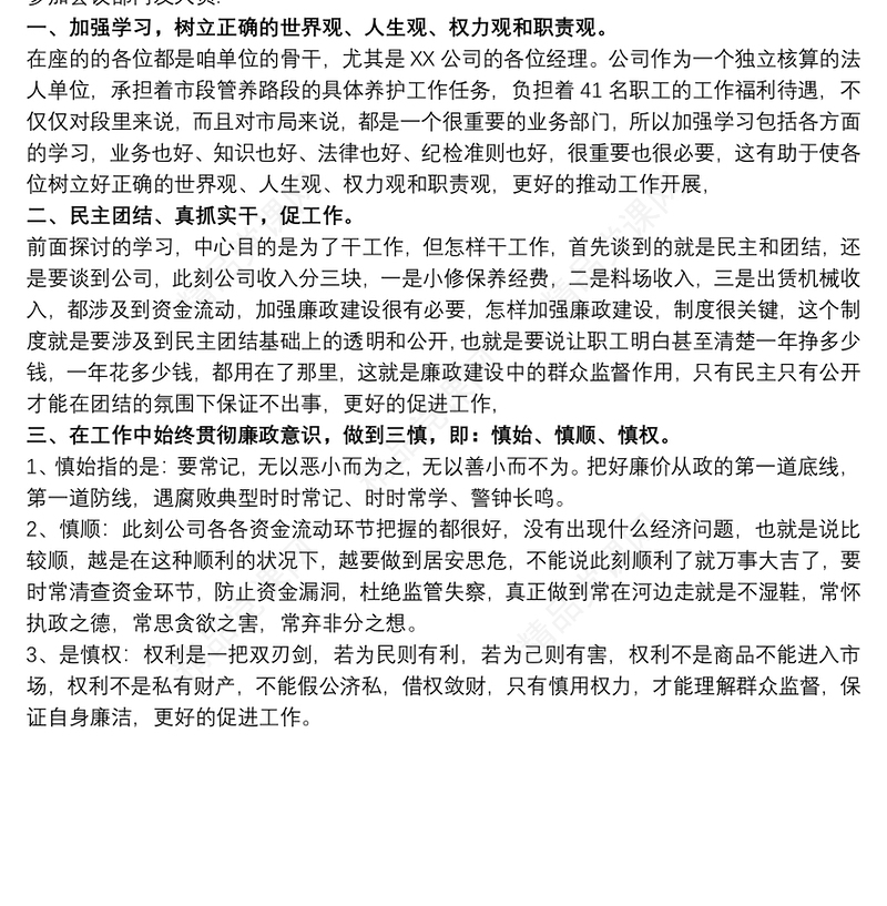 党风廉政建设谈话记录范文三篇