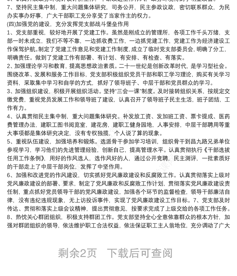 医院后勤工作总结范文行政后勤年终工作总结范文