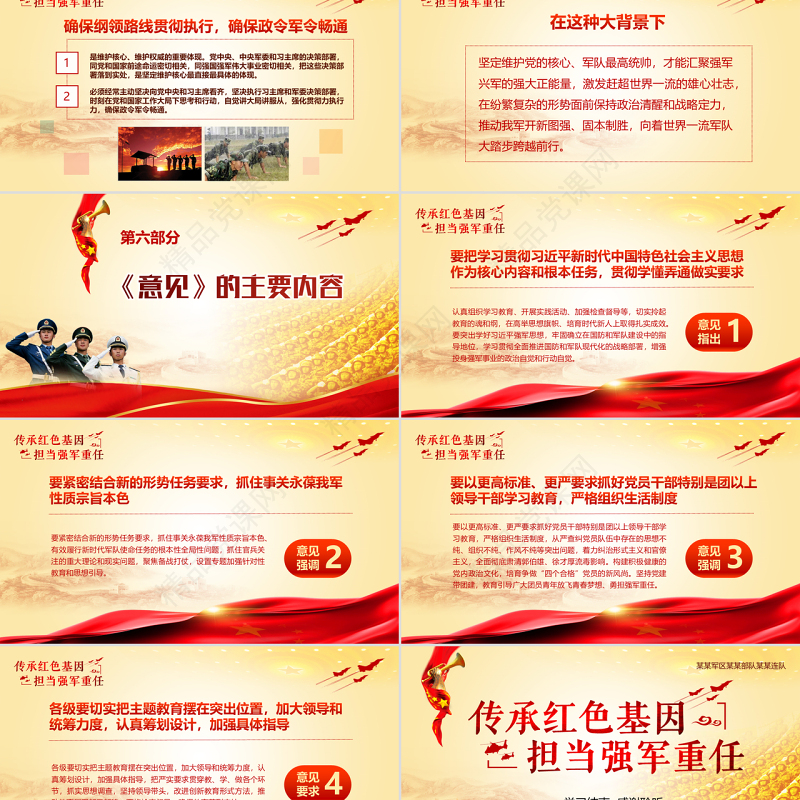 原创传承红色基因担当强军重任军队PPT模板-版权可商用
