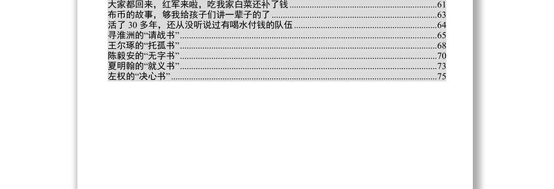 见证初心使命的党史小故事26例