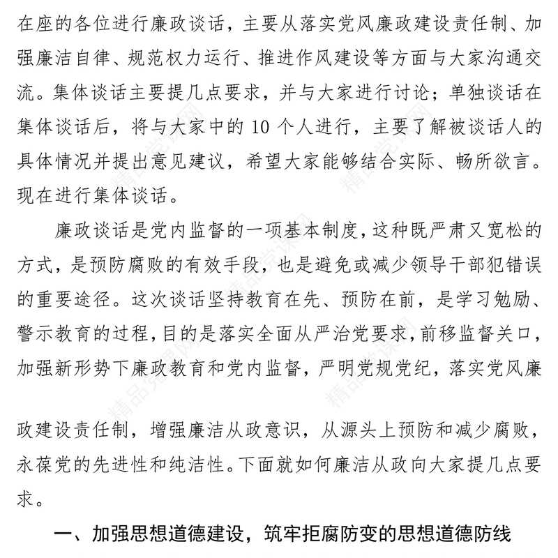 集体廉政谈话记录