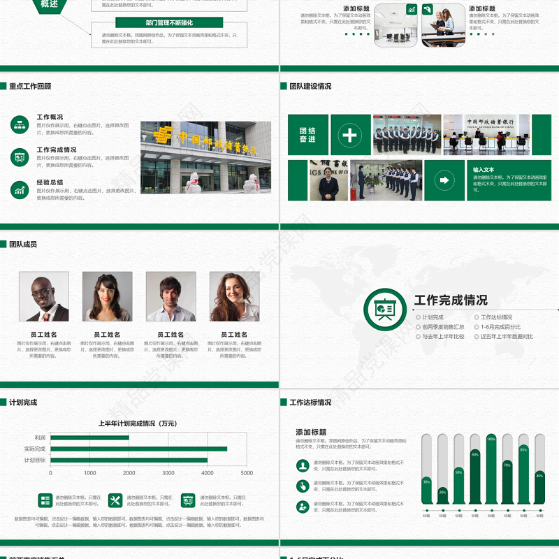邮政储蓄银行年中工作总结通用PPT模板