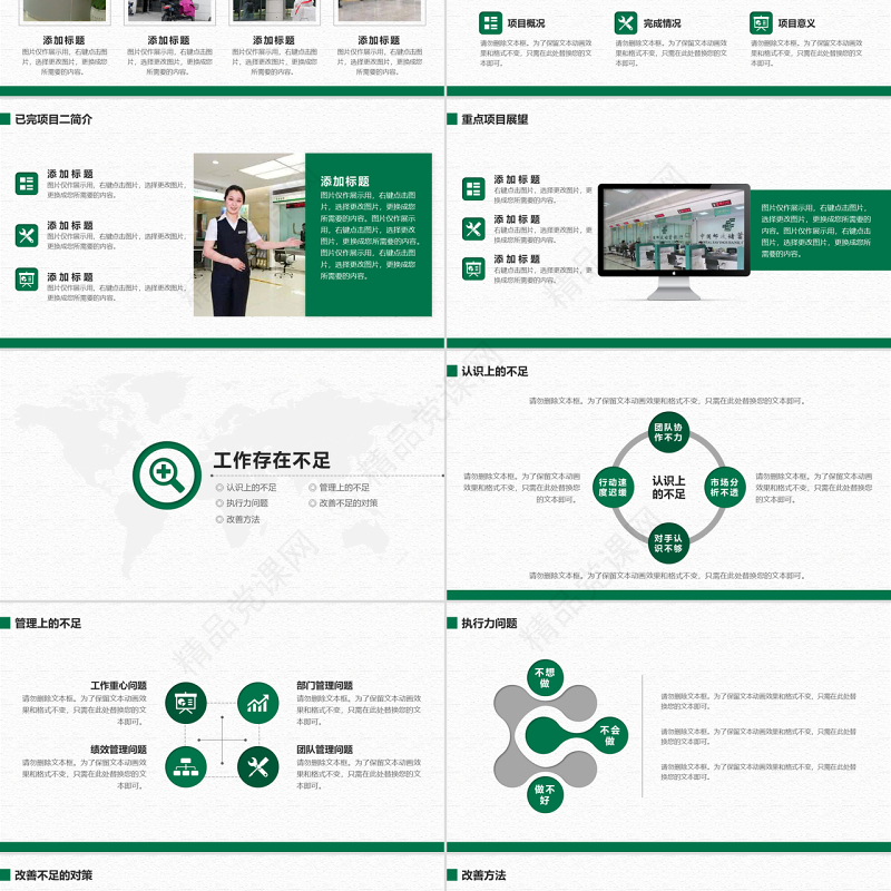 邮政储蓄银行年中工作总结通用PPT模板