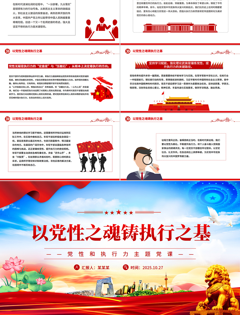 党政风以党性之魂铸执行之基PPT党性和执行力主题党课课件