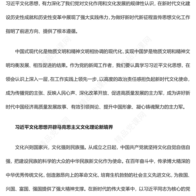 中国式现代化的深厚底蕴ppt红色简洁学思践悟习近平文化思想基层党员干部学习培训党课课件(讲稿)