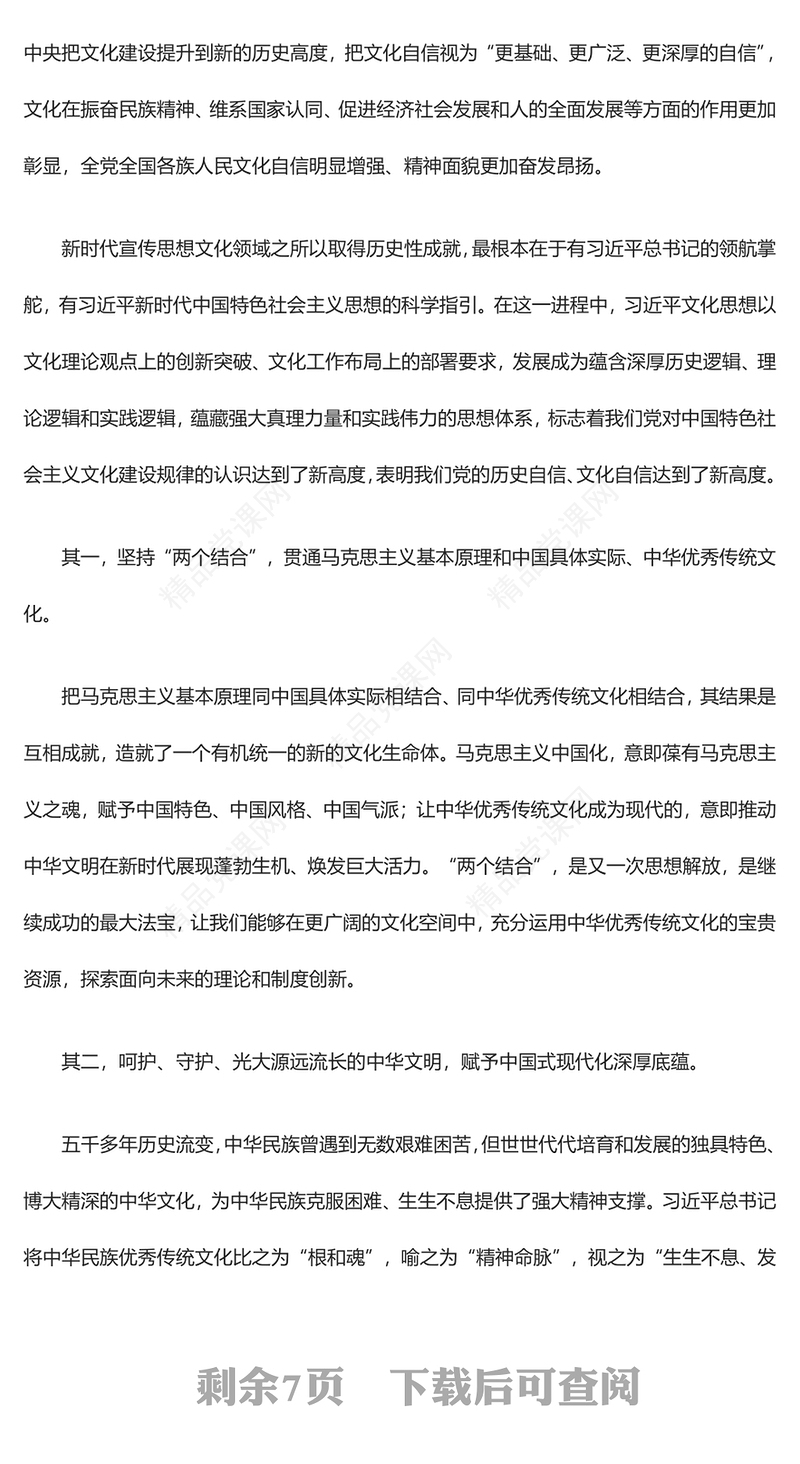 中国式现代化的深厚底蕴ppt红色简洁学思践悟习近平文化思想基层党员干部学习培训党课课件(讲稿)