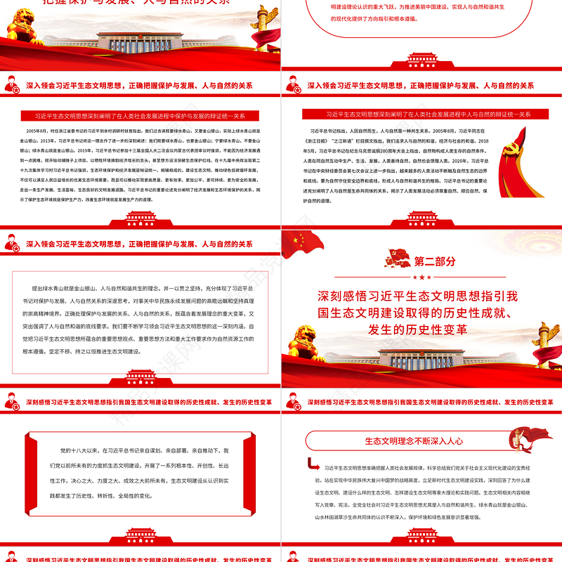 全面推动建设人与自然和谐共生的现代化PPT深入学习总书记的重要讲话专题课件