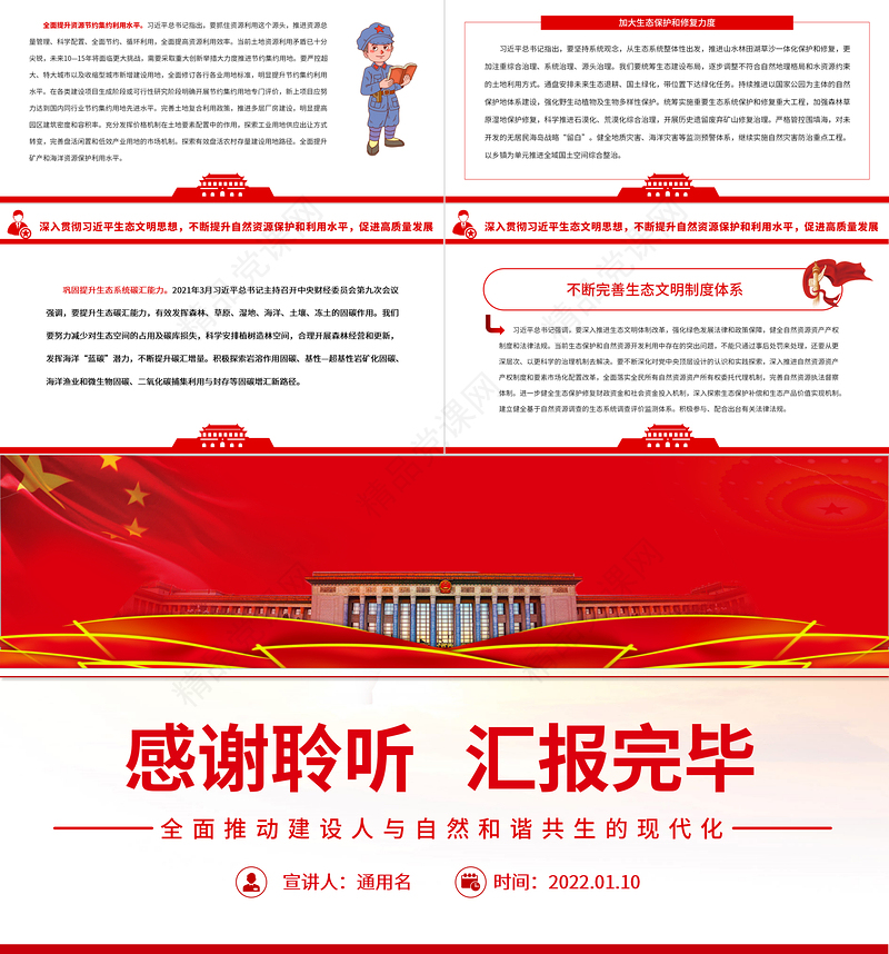 全面推动建设人与自然和谐共生的现代化PPT深入学习总书记的重要讲话专题课件