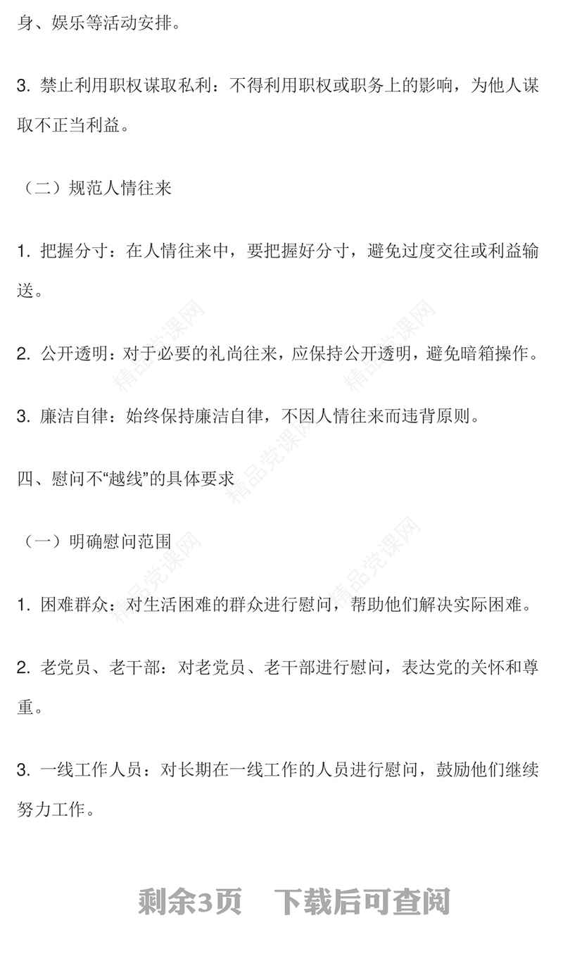 2025党员干部节日廉洁自律PPT往来有“廉”礼慰问不“越线”党课课件(讲稿)
