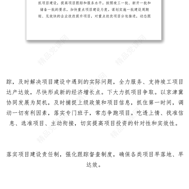 【领导讲话】工信局局长着眼争先进位力促追赶超越发言材料