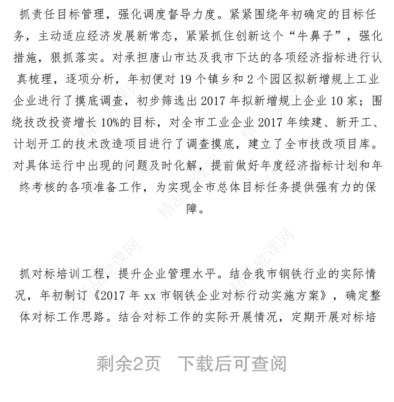 【领导讲话】工信局局长着眼争先进位力促追赶超越发言材料