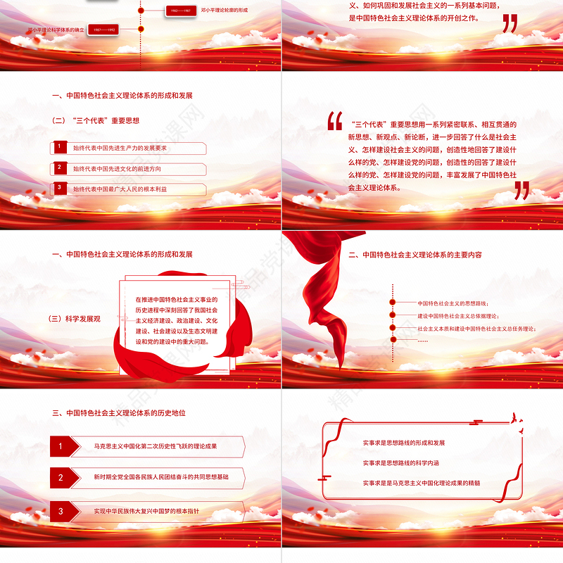 毛泽东思想和中国特色社会主义理论体系概论PPT简洁大气毛概课程学习党课课件