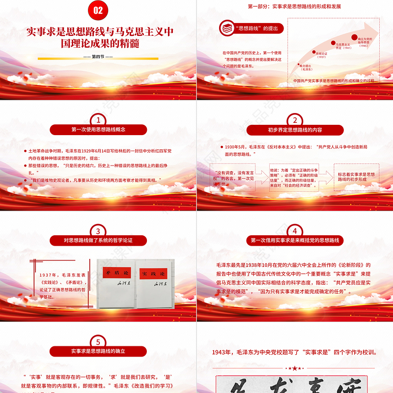 毛泽东思想和中国特色社会主义理论体系概论PPT简洁大气毛概课程学习党课课件