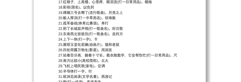 春节猜灯谜大全及答案简单3篇