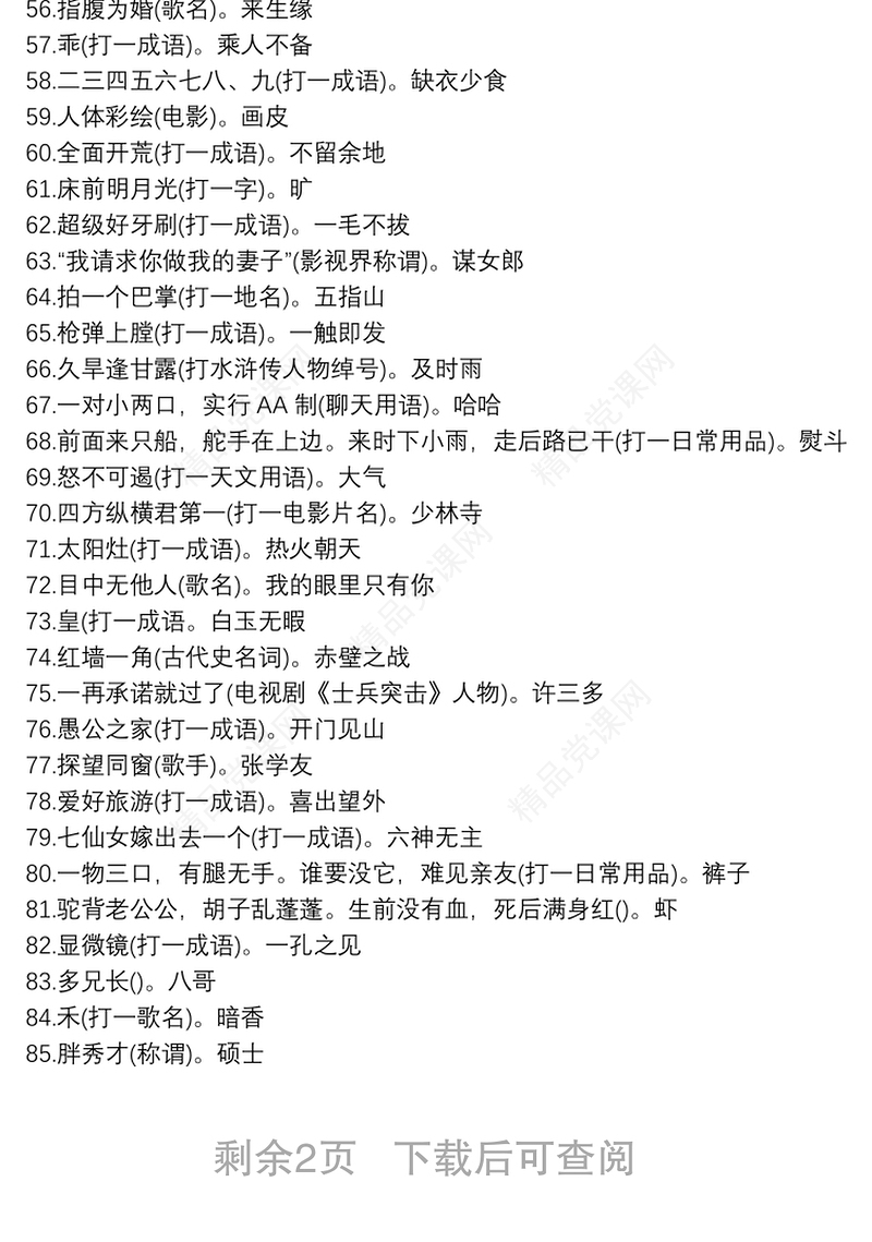 春节猜灯谜大全及答案简单3篇