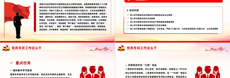 大气精美党员冬训工作PPT2023-2024年度党员冬训工作的实施方案下载