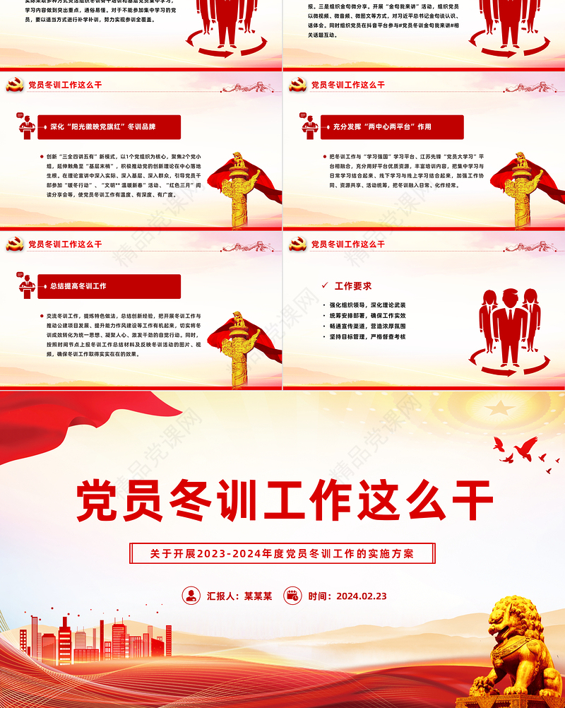 大气精美党员冬训工作PPT2023-2024年度党员冬训工作的实施方案下载