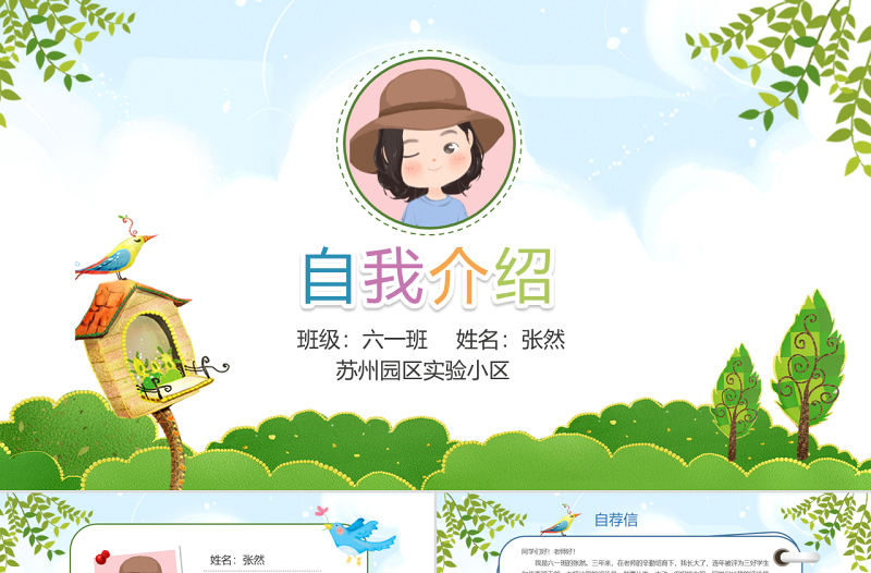 原创可爱大队委竞选小学生自我介绍PPT模板