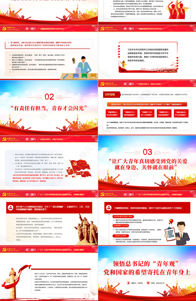 领悟总书记的青年观PPT精美大气党和国家的希望寄托在青年身上专题团课
