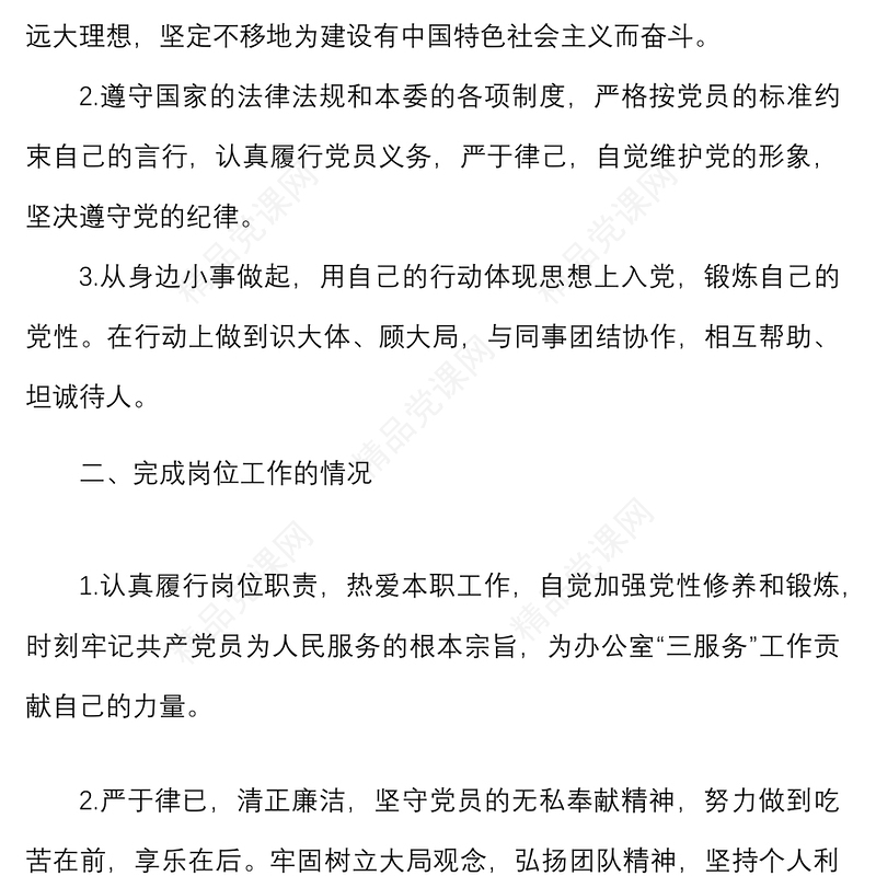 机关党支部党员承诺践诺书范文承诺书