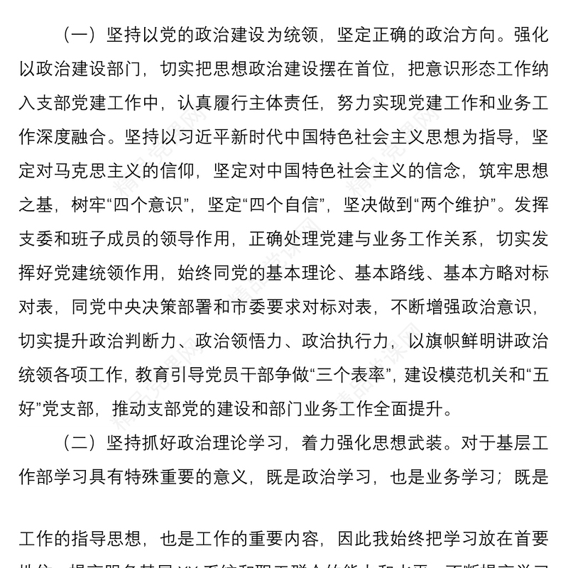 【原创】2021年上半年党支部书记抓党建工作述职报告