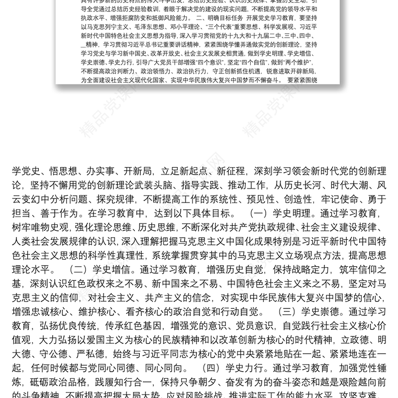 年党史学习教育工作实施方案