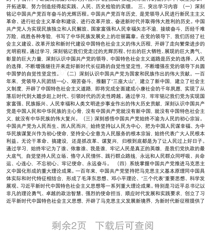 年党史学习教育工作实施方案