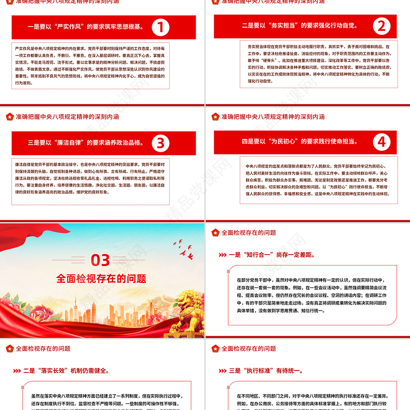 大气简洁深学细悟砺初心严抓严管固堤坝党的作风建设党课PPT课件