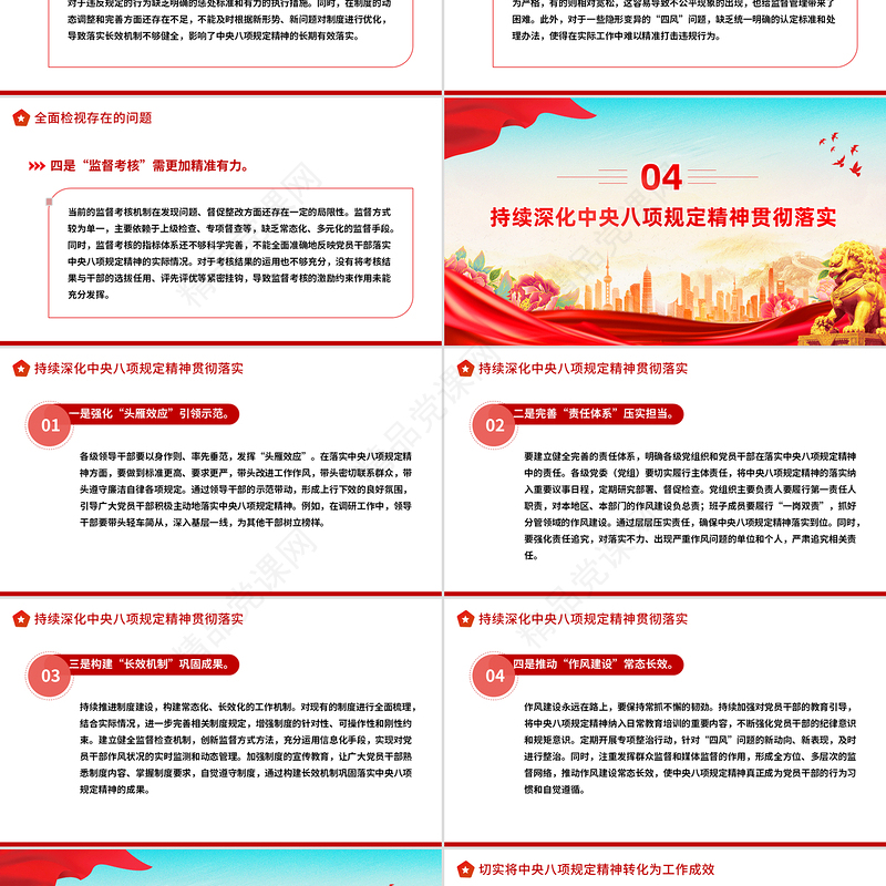 大气简洁深学细悟砺初心严抓严管固堤坝党的作风建设党课PPT课件