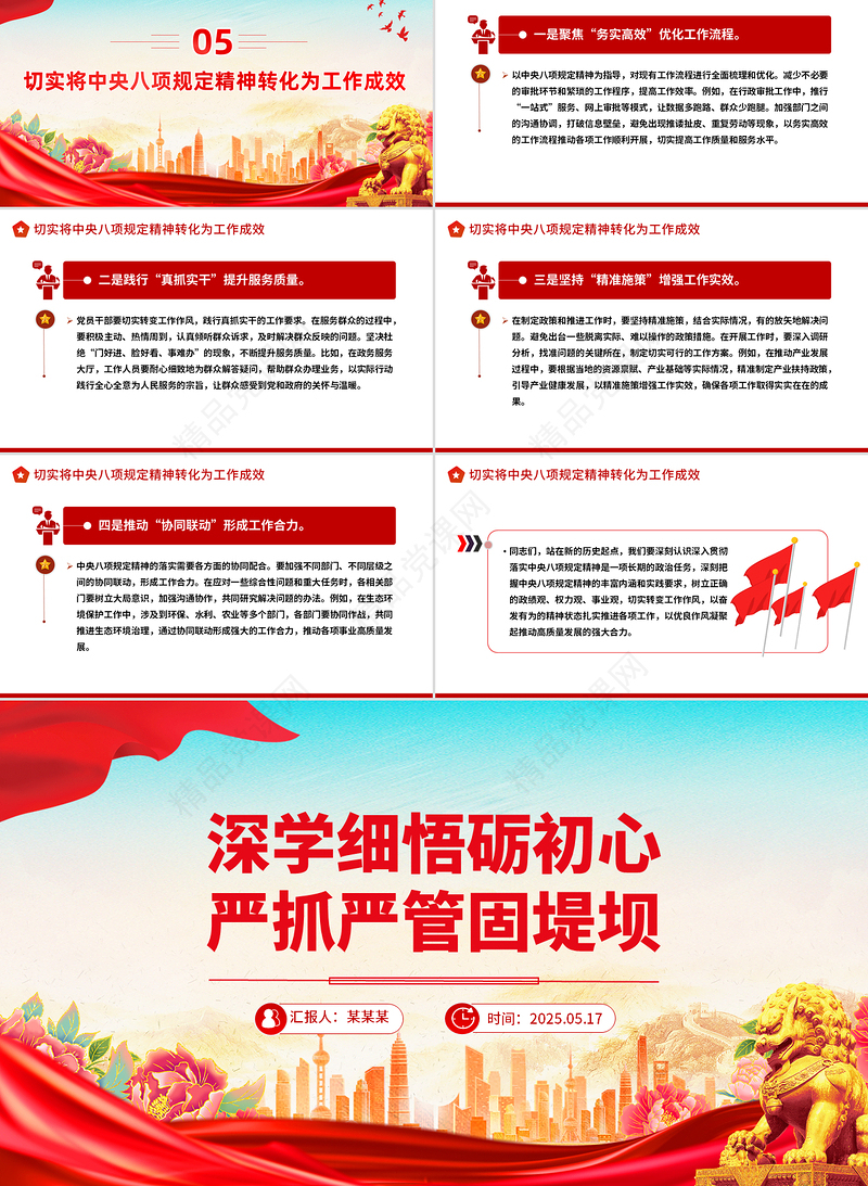 大气简洁深学细悟砺初心严抓严管固堤坝党的作风建设党课PPT课件