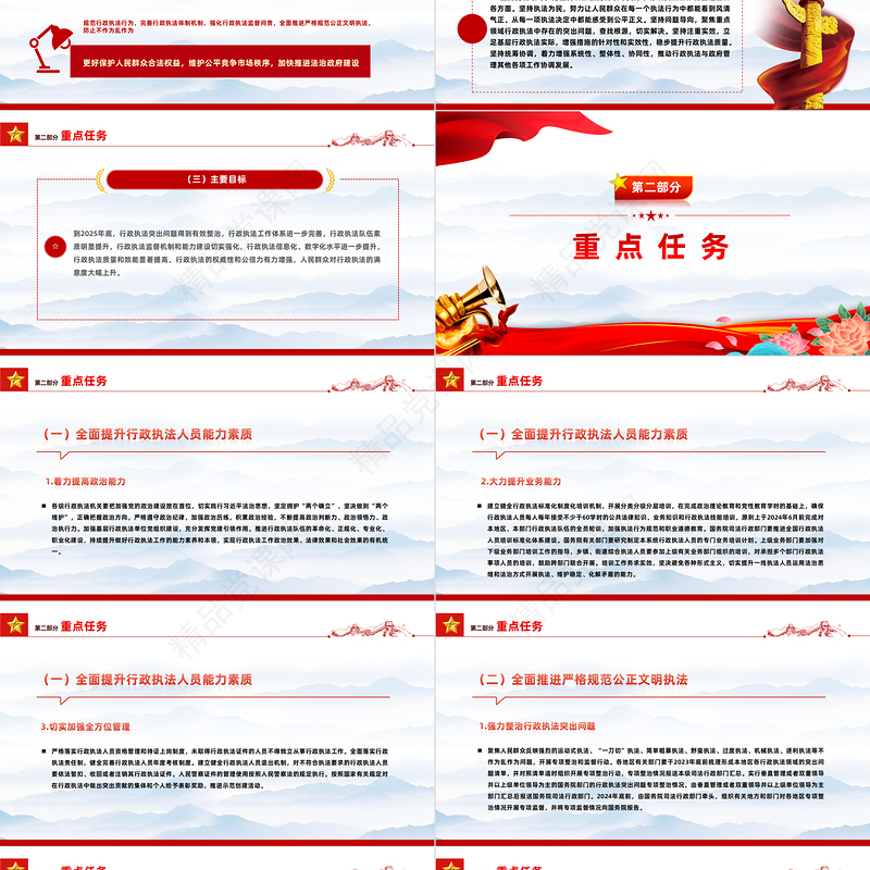 2024提升行政执法质量三年行动计划PPT大气精美党员干部学习教育专题党课模板课件