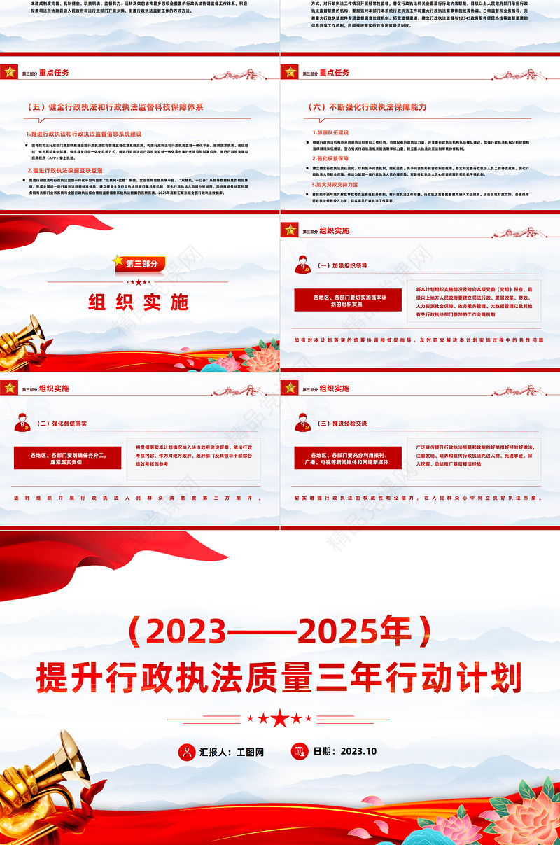 2024提升行政执法质量三年行动计划PPT大气精美党员干部学习教育专题党课模板课件