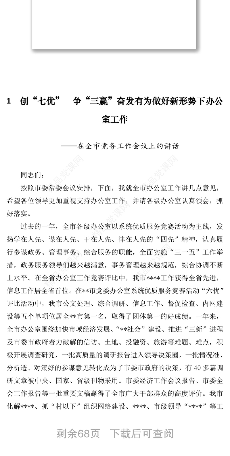 办公室工作资料汇编