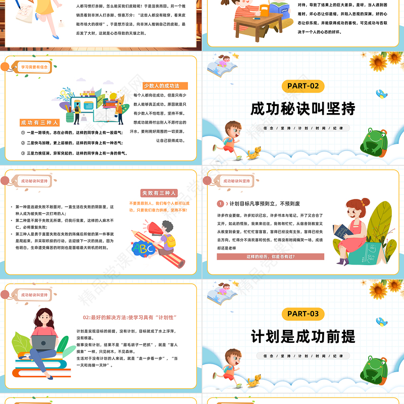 2024开学季PPT卡通插画风开学季新学期新计划主题班会课件下载