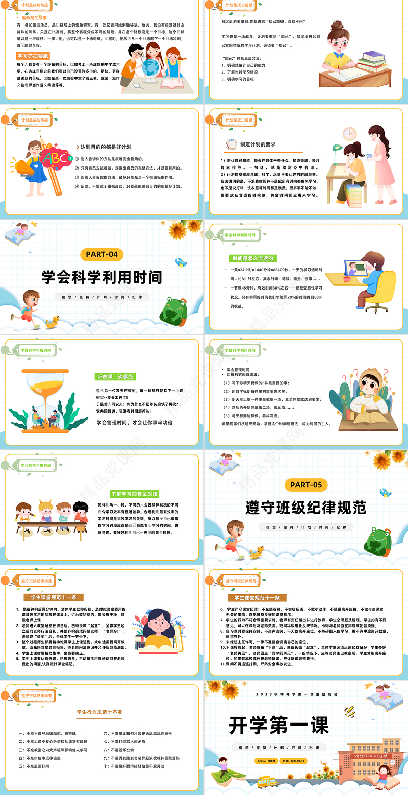 2024开学季PPT卡通插画风开学季新学期新计划主题班会课件下载