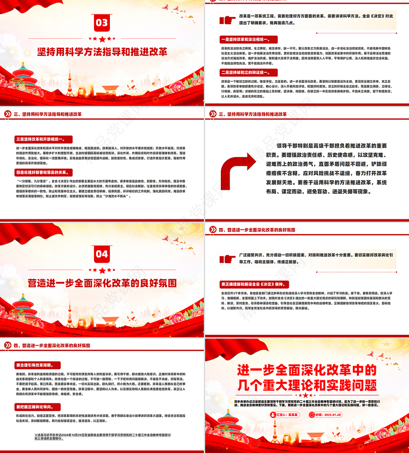 党政风进一步全面深化改革中的几个重大理论和实践问题PPT课件下载