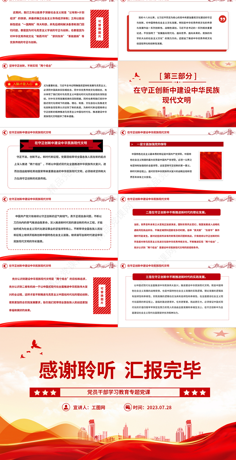 2023坚持守正创新勇担时代使命PPT精品风党员干部学习教育专题党课课件 