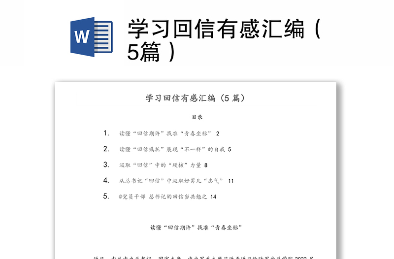 学习回信有感汇编（5篇）