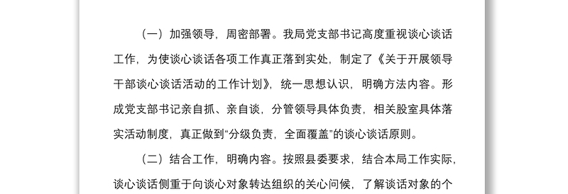 4篇谈心谈话工作开展情况汇报范文4篇工作汇报总结报告