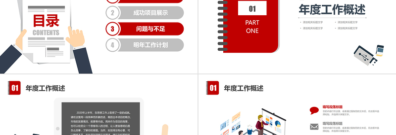 年红色扁平化简约工作汇报工作总结PPT模板