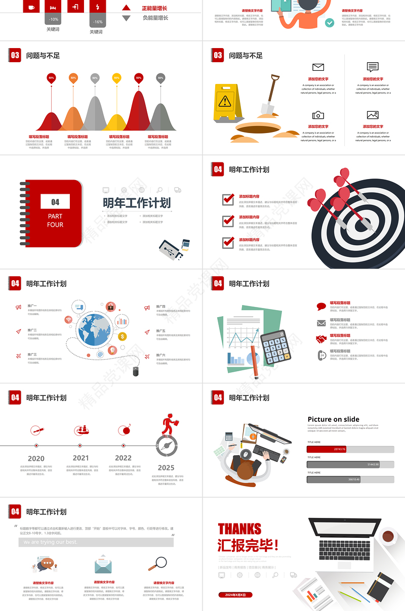 年红色扁平化简约工作汇报工作总结PPT模板