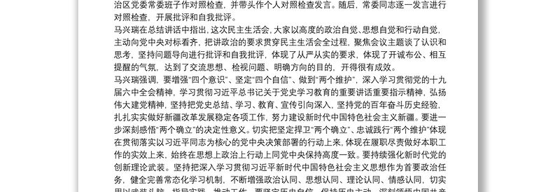 年党支部组织生活会个人发言材料【三篇】